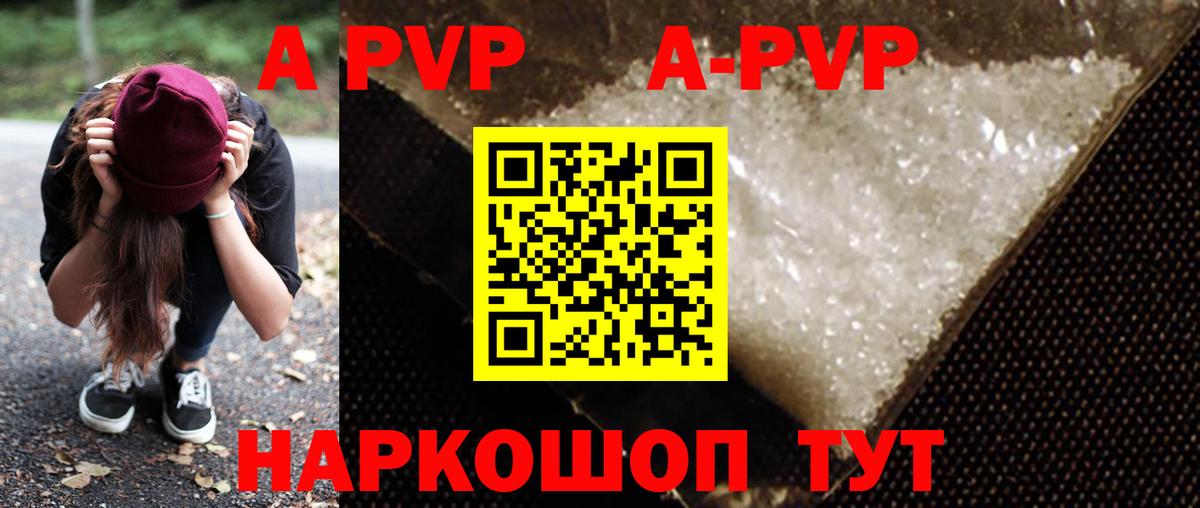 Альфа ПВП кристаллы  купить  сайты  Alfa_PVP  А ПВП мука  Вход с VPN  Уфа  APVP мука 