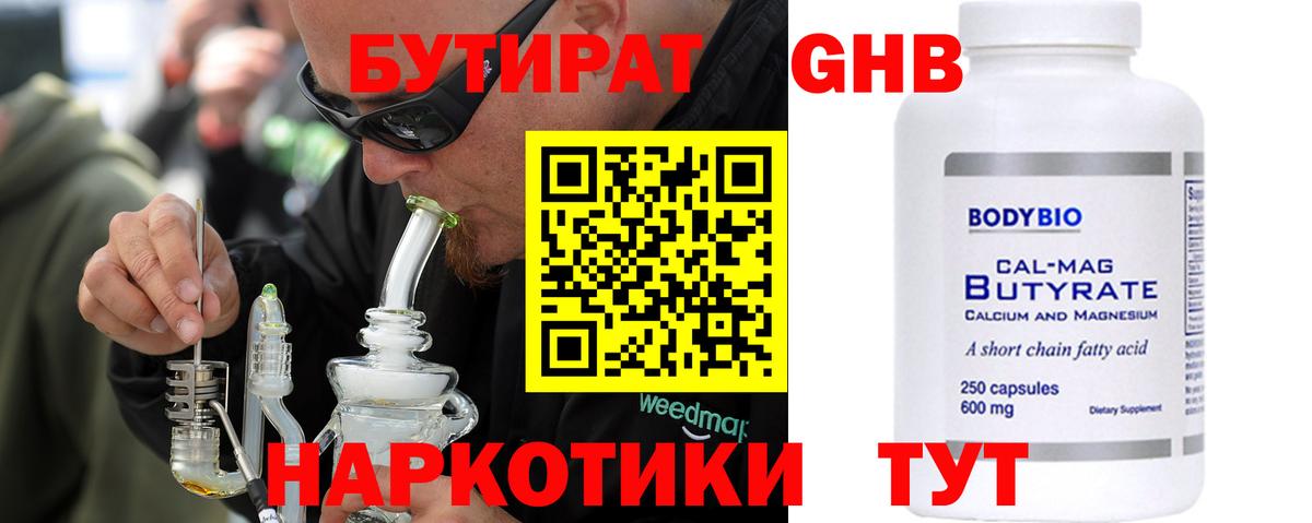 Бутират оксибутират  Вход с VPN  Уфа 
