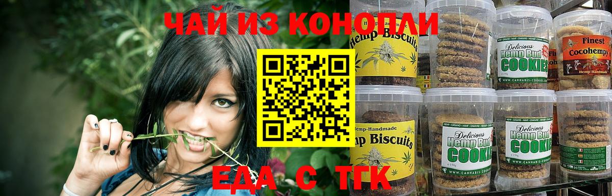 Еда ТГК конопля  Вход с VPN  Уфа 