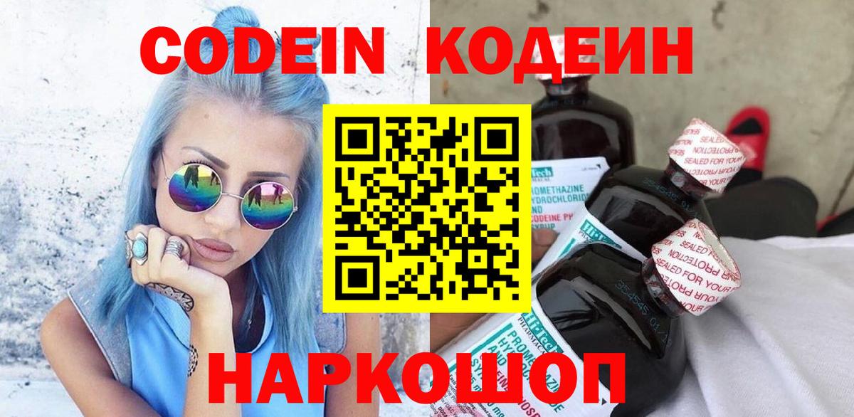 Уфа  Кодеиновый сироп Lean Purple Drank  Вход с VPN 